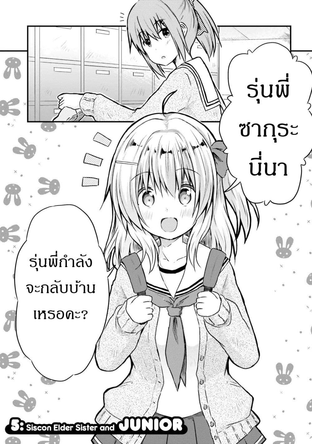 Siscon Onee chan to Ki ni shinai Imouto ตอนที่ 5 (1)