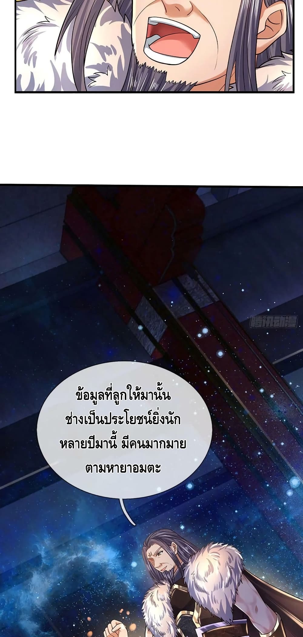 Opening to Supreme Dantian ตอนที่ 151 (8)