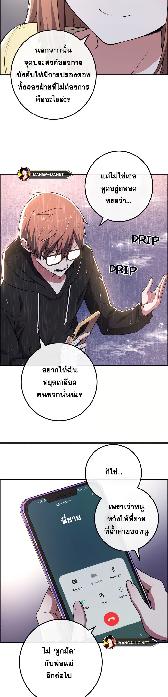 Webtoon Character Na Kang Lim ตอนที่ 141 (4)