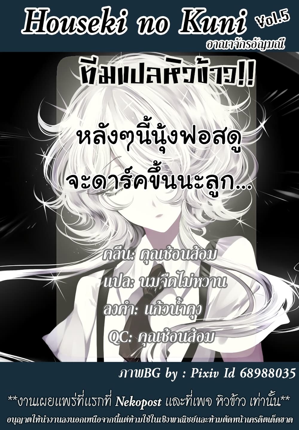 Houseki no Kuni ตอนที่ 34 (25)