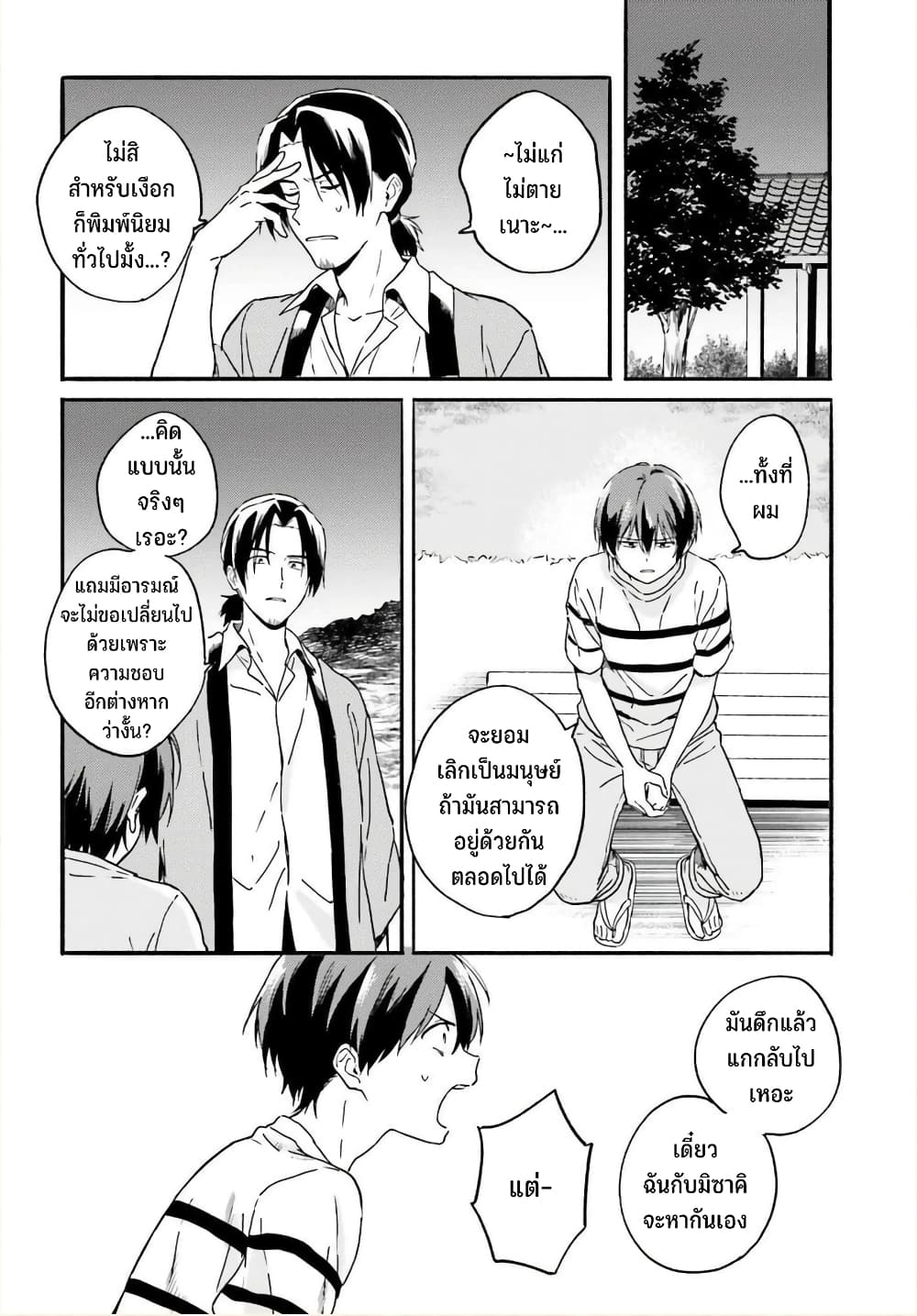 Nagisa no Shark Maid ตอนที่ 12 (7)