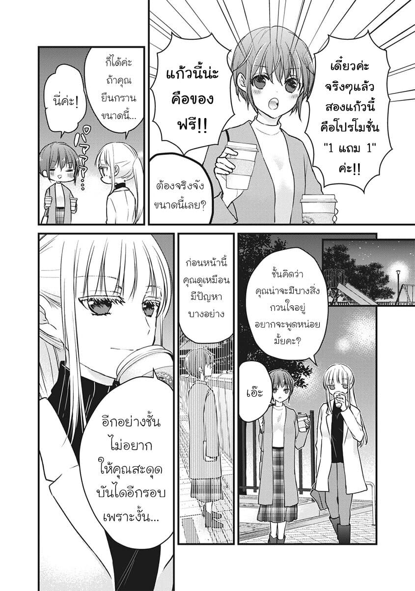 Mijuku na Futari de Gozaimasu ga ตอนที่ 69 (7)