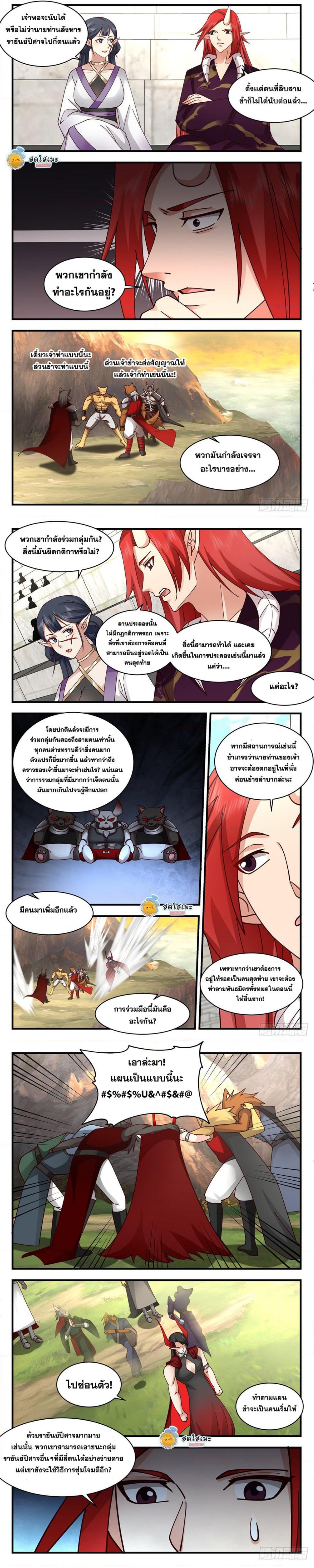 Martial Peak เทพยุทธ์เหนือโลก ตอนที่ 2369 (3)