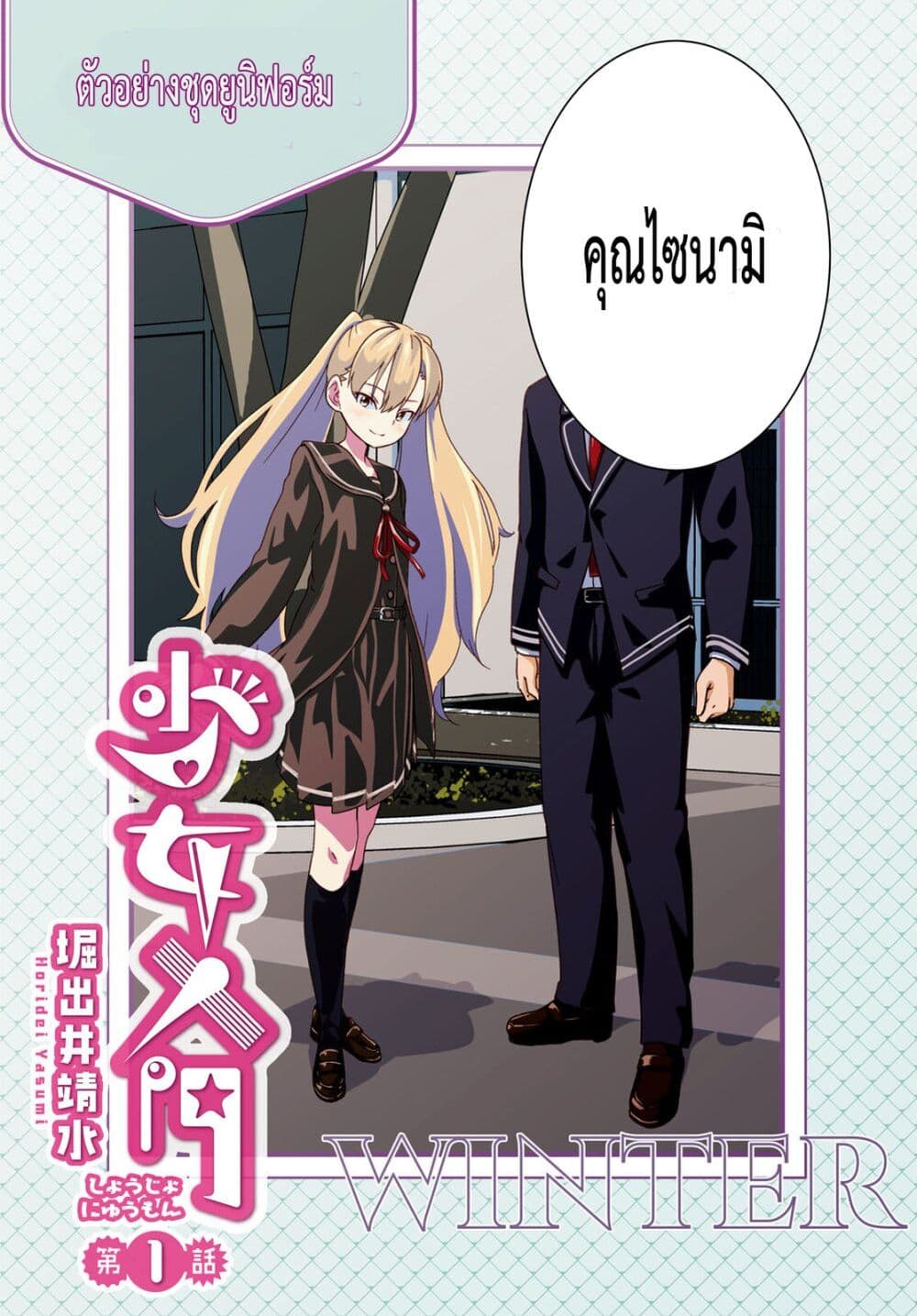 Shoujo Nyuumon ตอนที่ 1.1 (2)