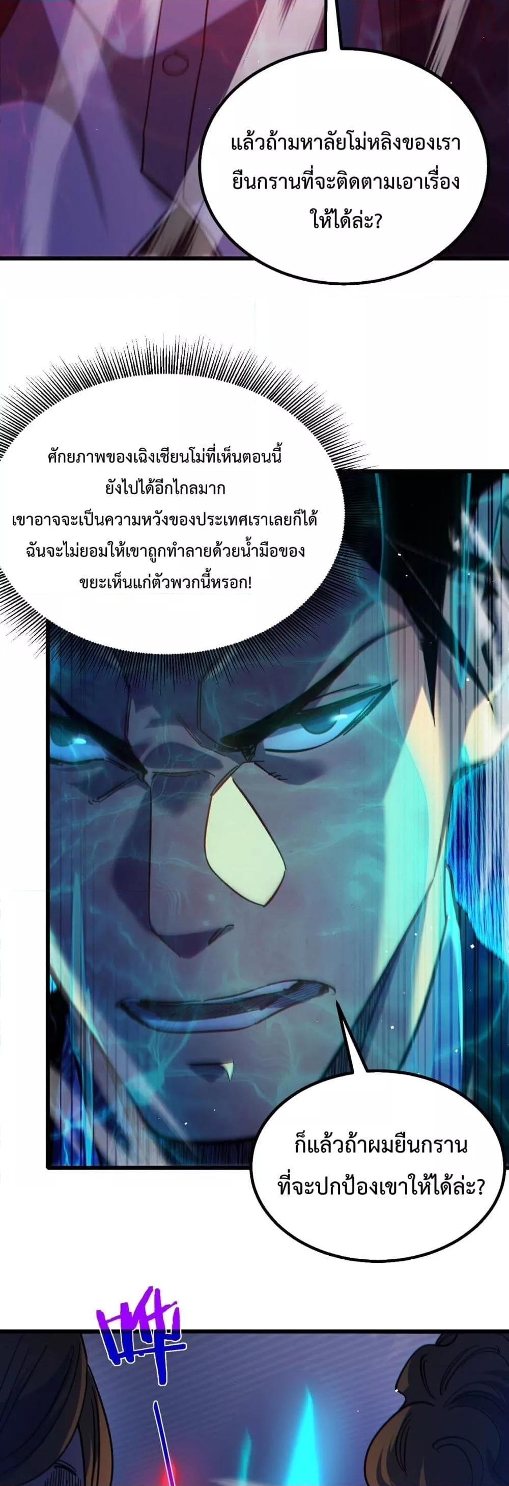 My Passive Skill Are Invincible ตอนที่ 15 (41)