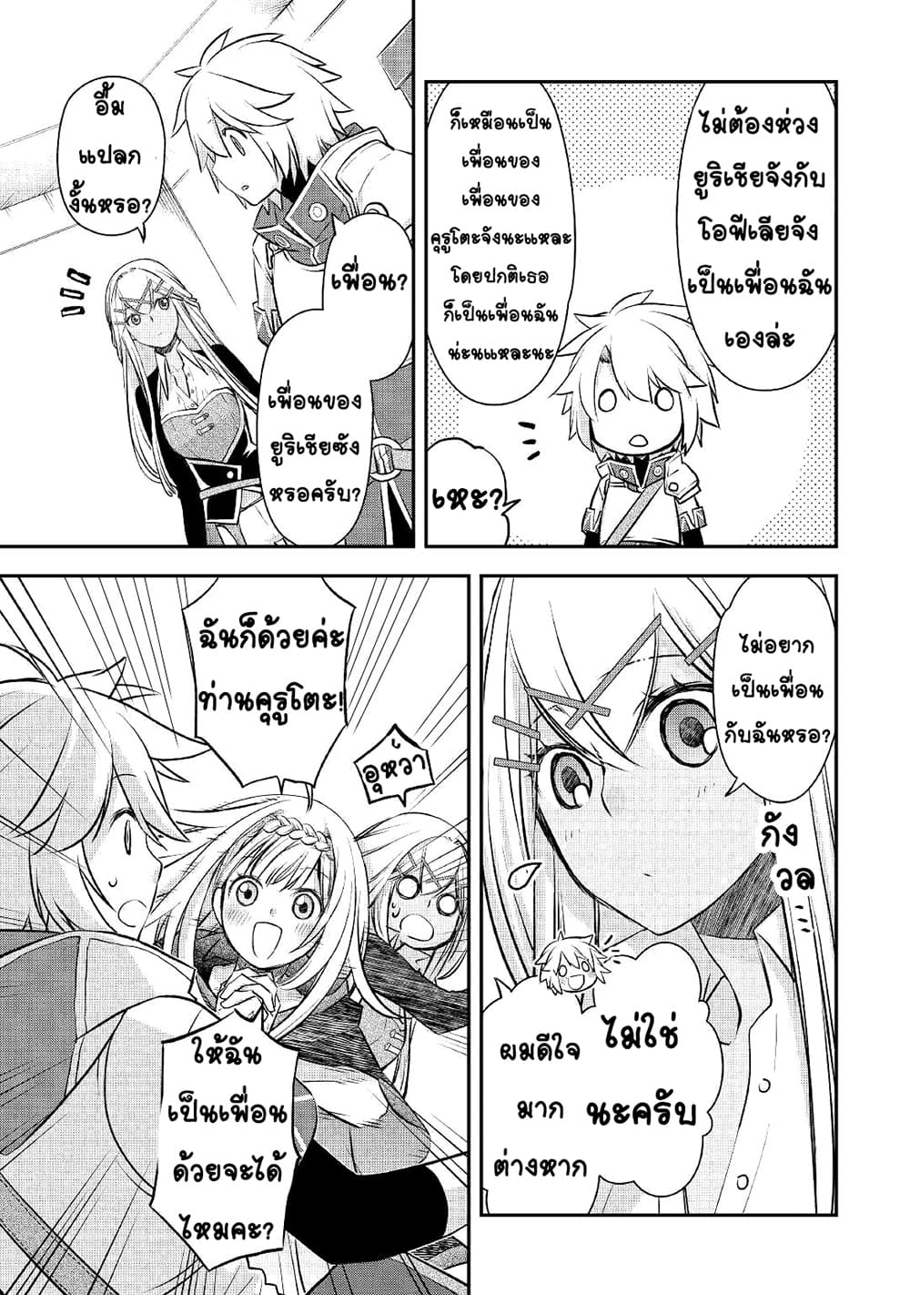 Kanchigai no Atelier Meister ตอนที่ 13 (3)