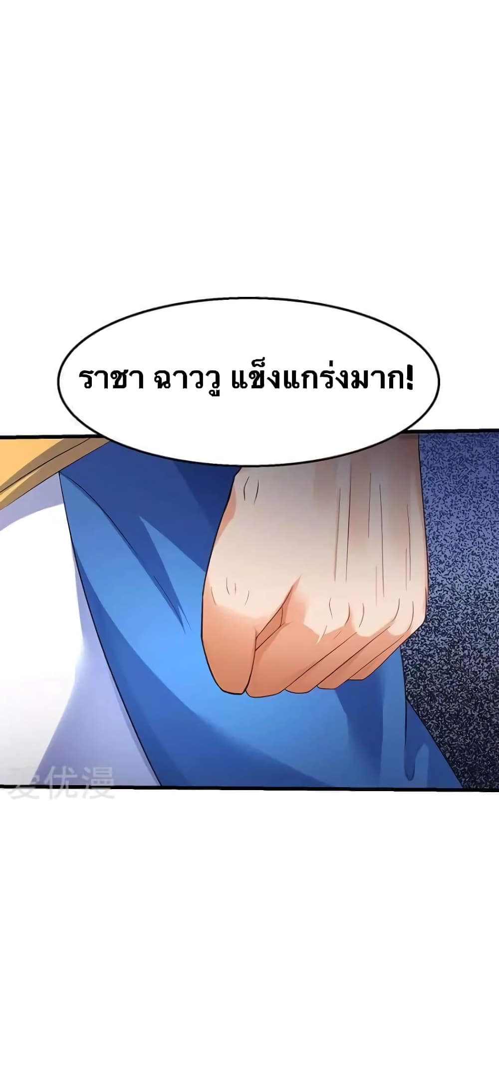 Strongest Leveling ตอนที่ 37 (16)