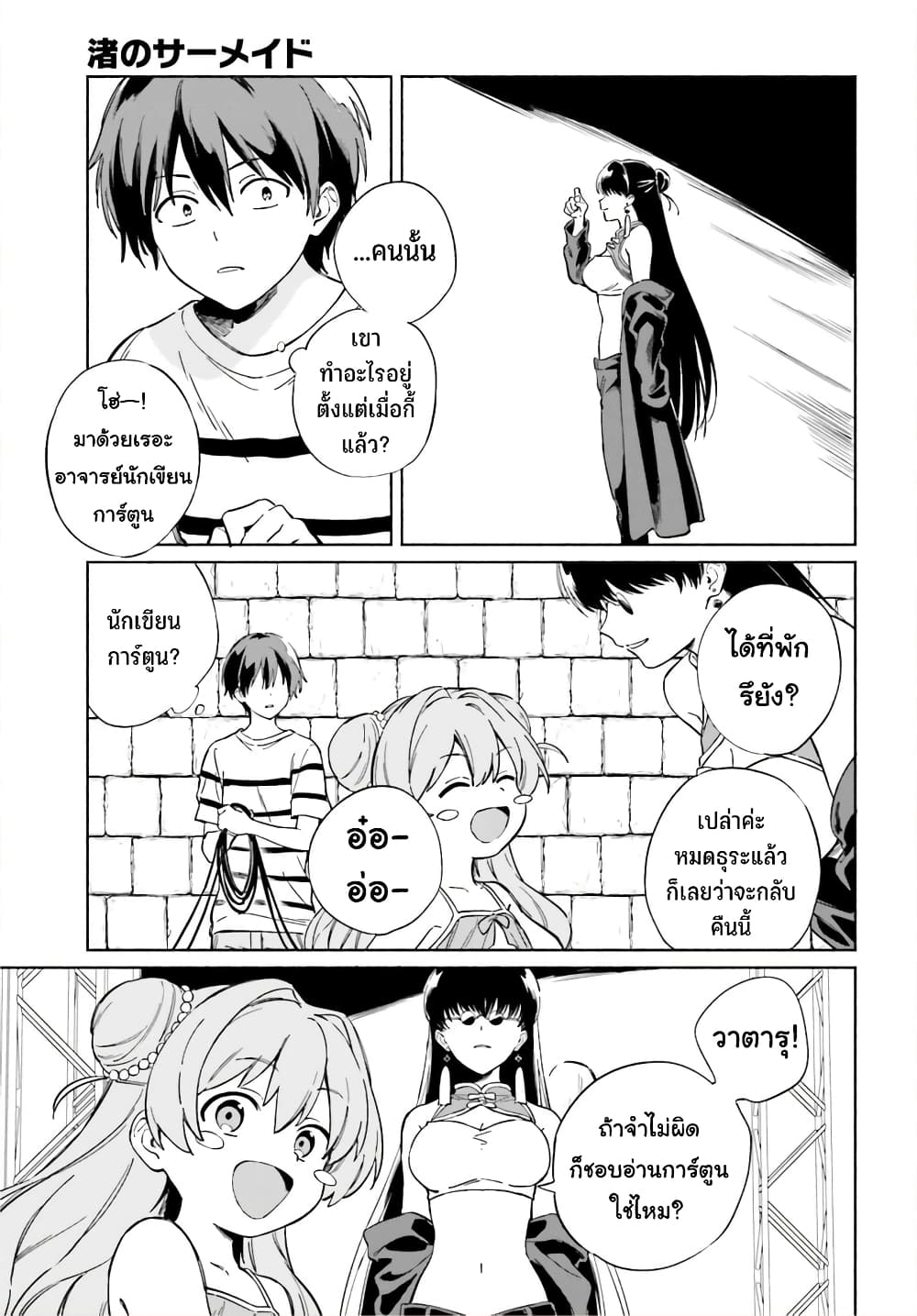 Nagisa no Shark Maid ตอนที่ 11 (4)