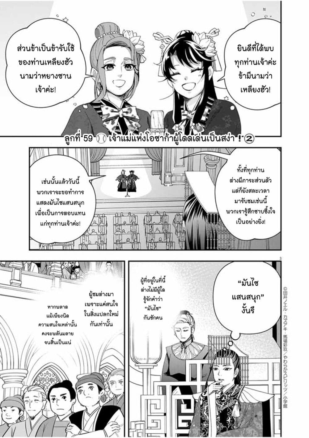 Osaka Madam, Koukyuu hi ni Naru! ตอนที่ 59 (3)