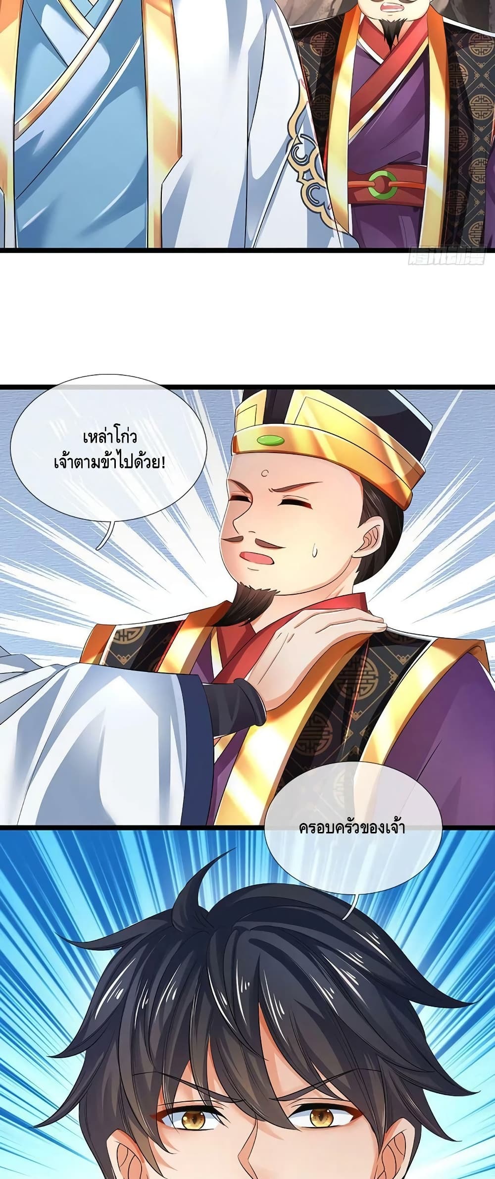 Opening to Supreme Dantian ตอนที่ 170 (24)