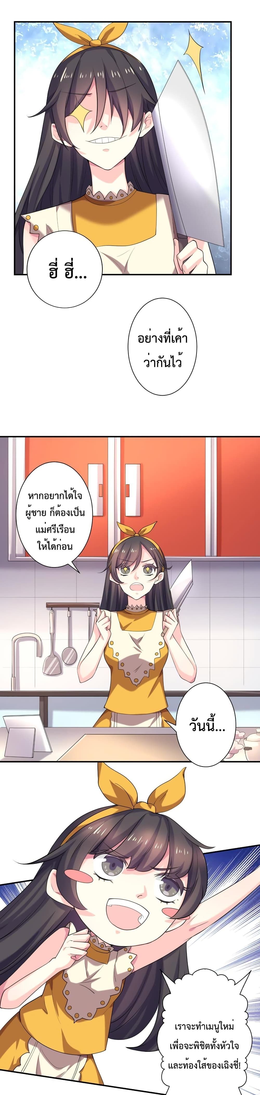 Icy Boy & Tsundere Girl ตอนที่ 71 (2)