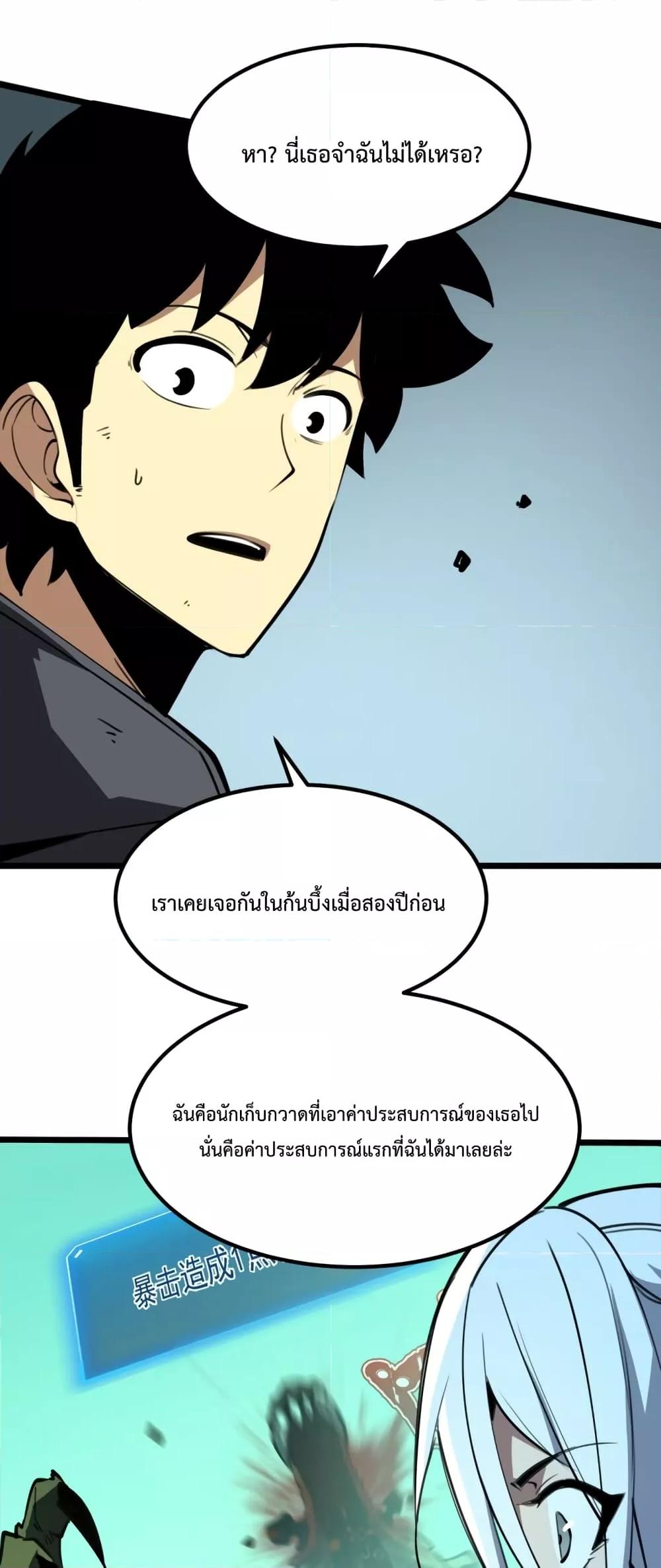 I Became The King by Scavenging – โซโล๋ เลเว๊ลลริ่ง ตอนที่ 8 (40)