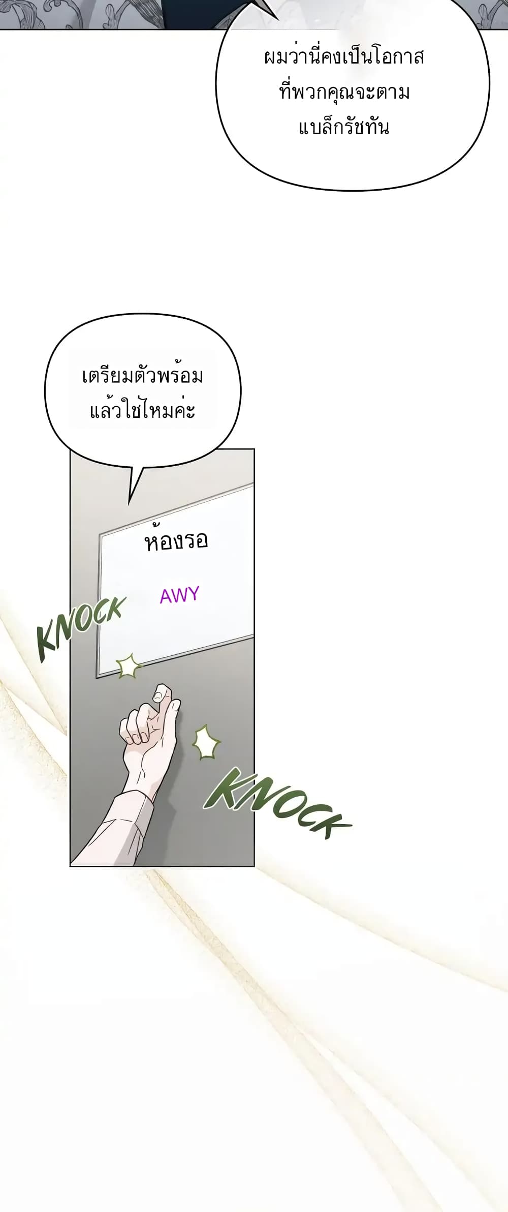 My Second Life as an Idol ตอนที่ 9 (17)