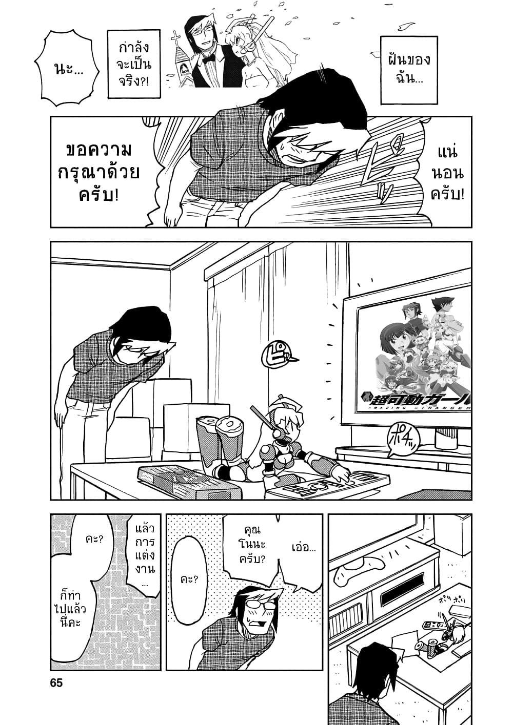 Choukadou Girl 16 ตอนที่ 5 (9)