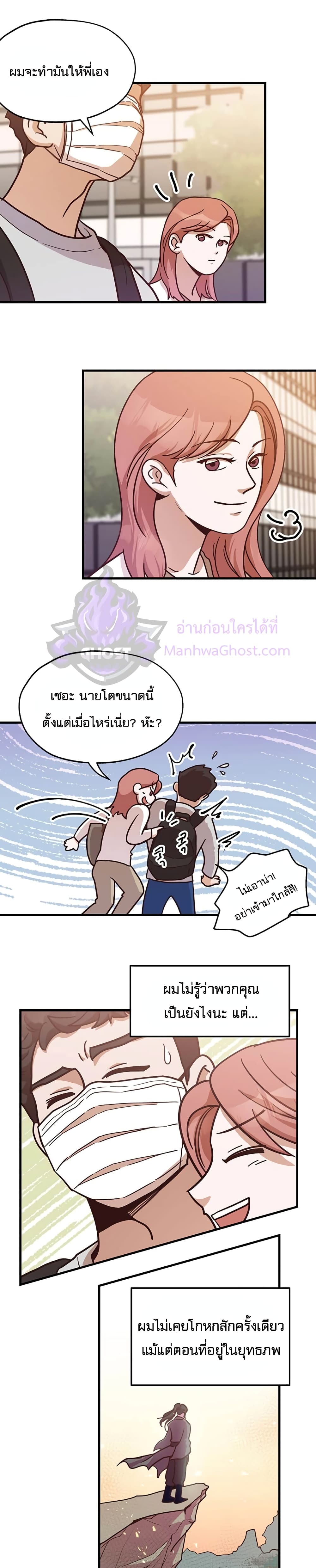 Martial Arts Baker ตอนที่ 8 (24)