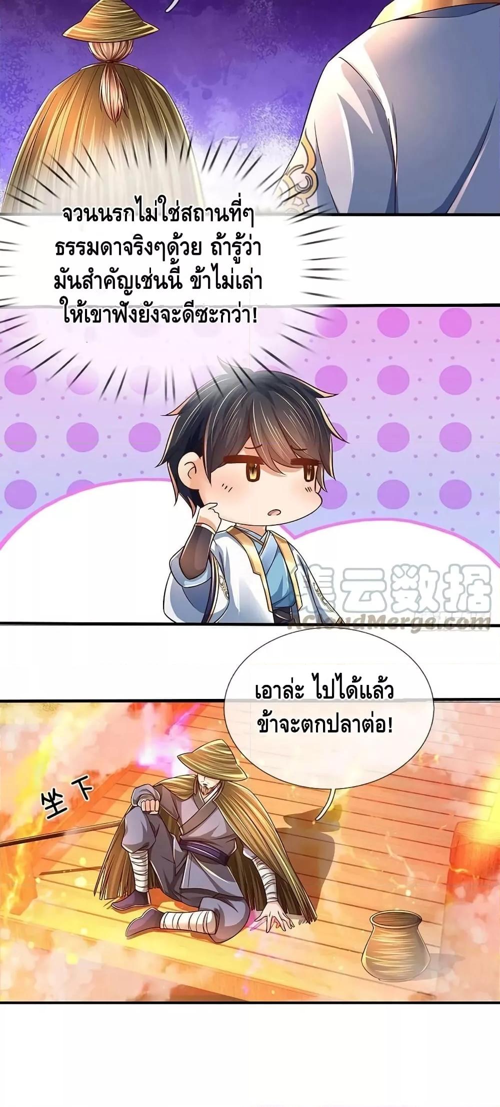 Opening to Supreme Dantian ตอนที่ 179 (10)