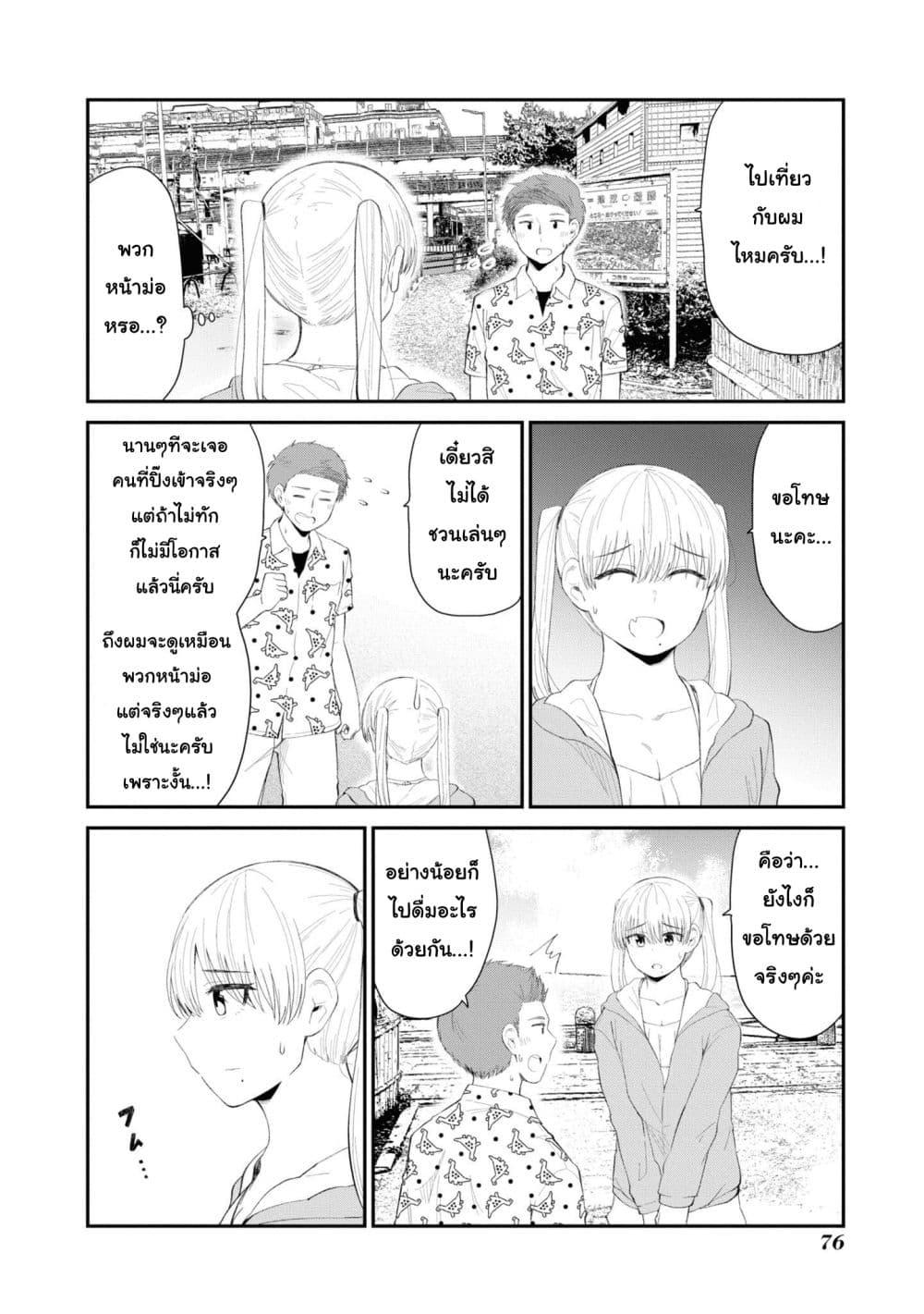 Tonari no Idol san ตอนที่ 37 (16)