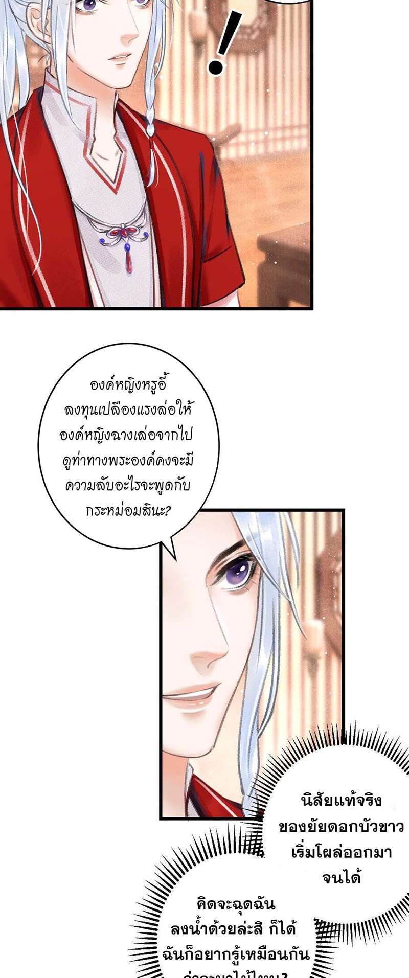 รอรักข้ามกาลเวลา5 18