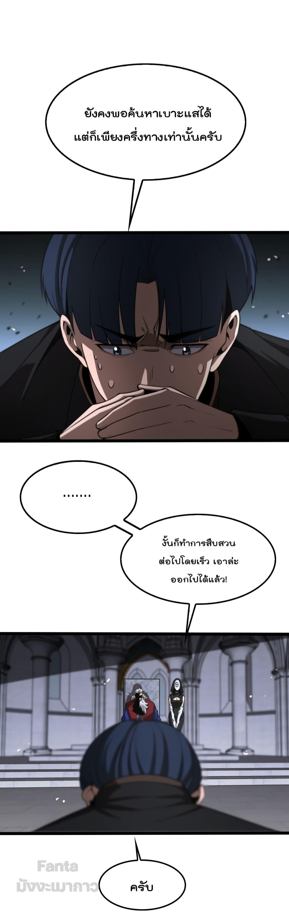 World’s Apocalypse Online ตอนที่ 136 (9)