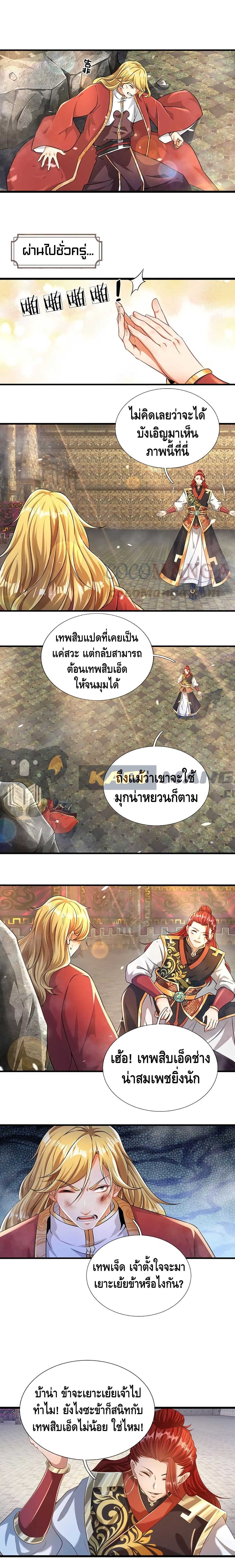 Opening to Supreme Dantian ตอนที่ 52 (4)