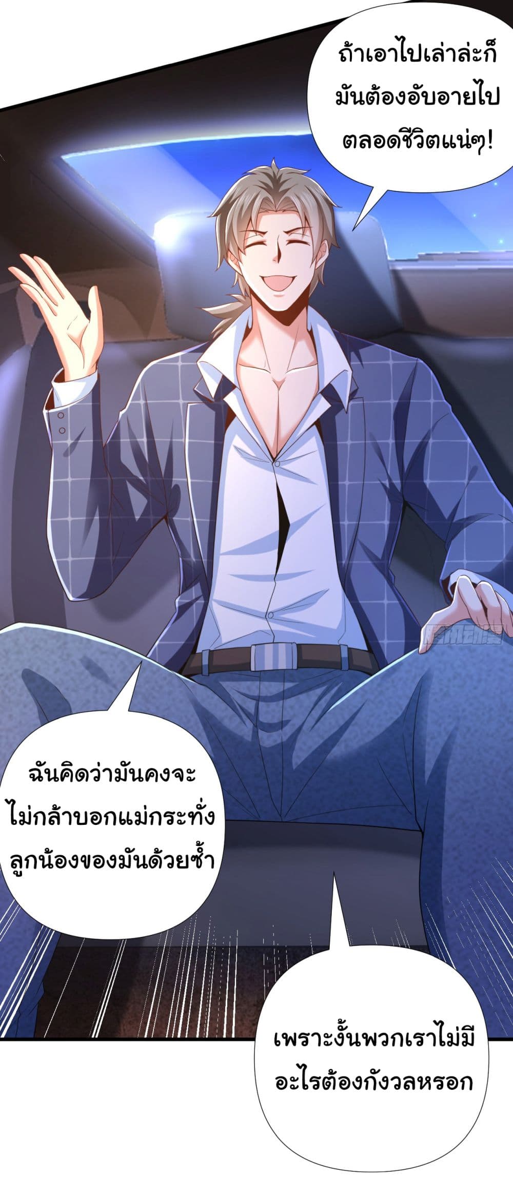 Chu Chen, The Trash Son in Law ตอนที่ 10 (6)