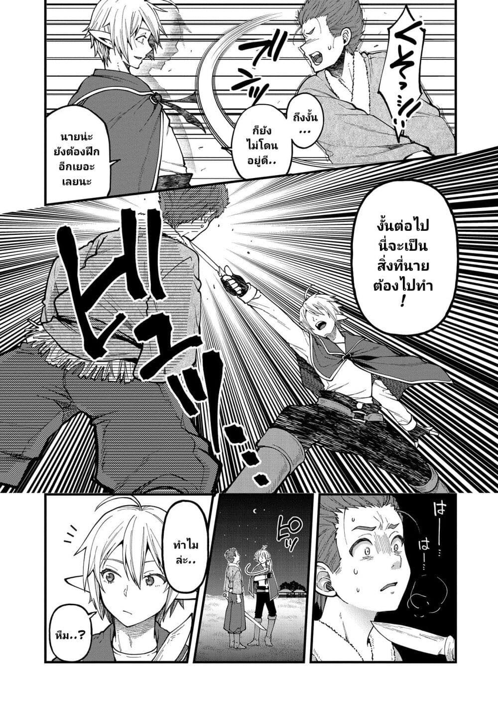 Tensei Shite High Elf ni Narimashitaga 26 (28)