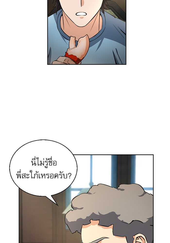 Seoul Station Druid ตอนที่41 (74)