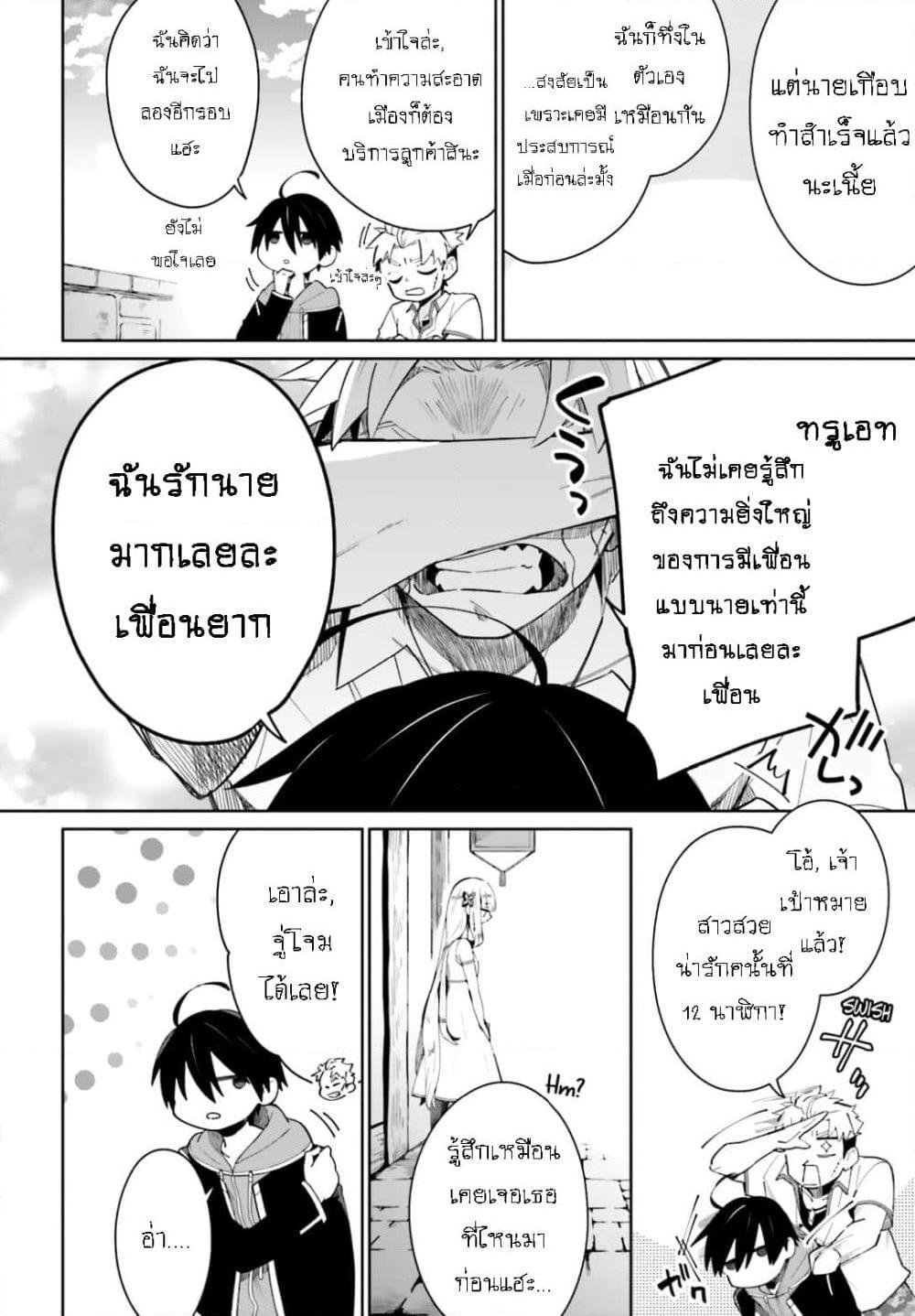 Kage no Eiyuu no Nichijou tan ตอนที่ 4 (17)