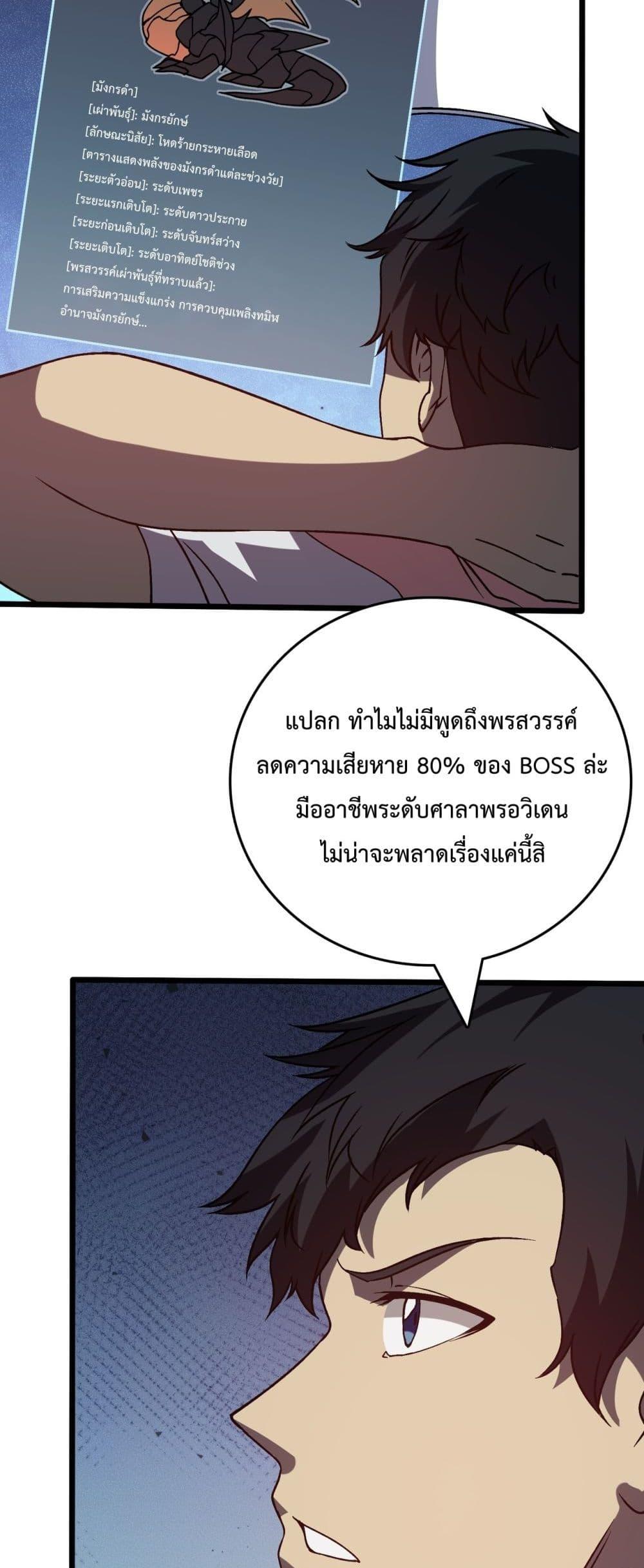 Starting as the Black Dragon BOSS ตอนที่ 16 (21)