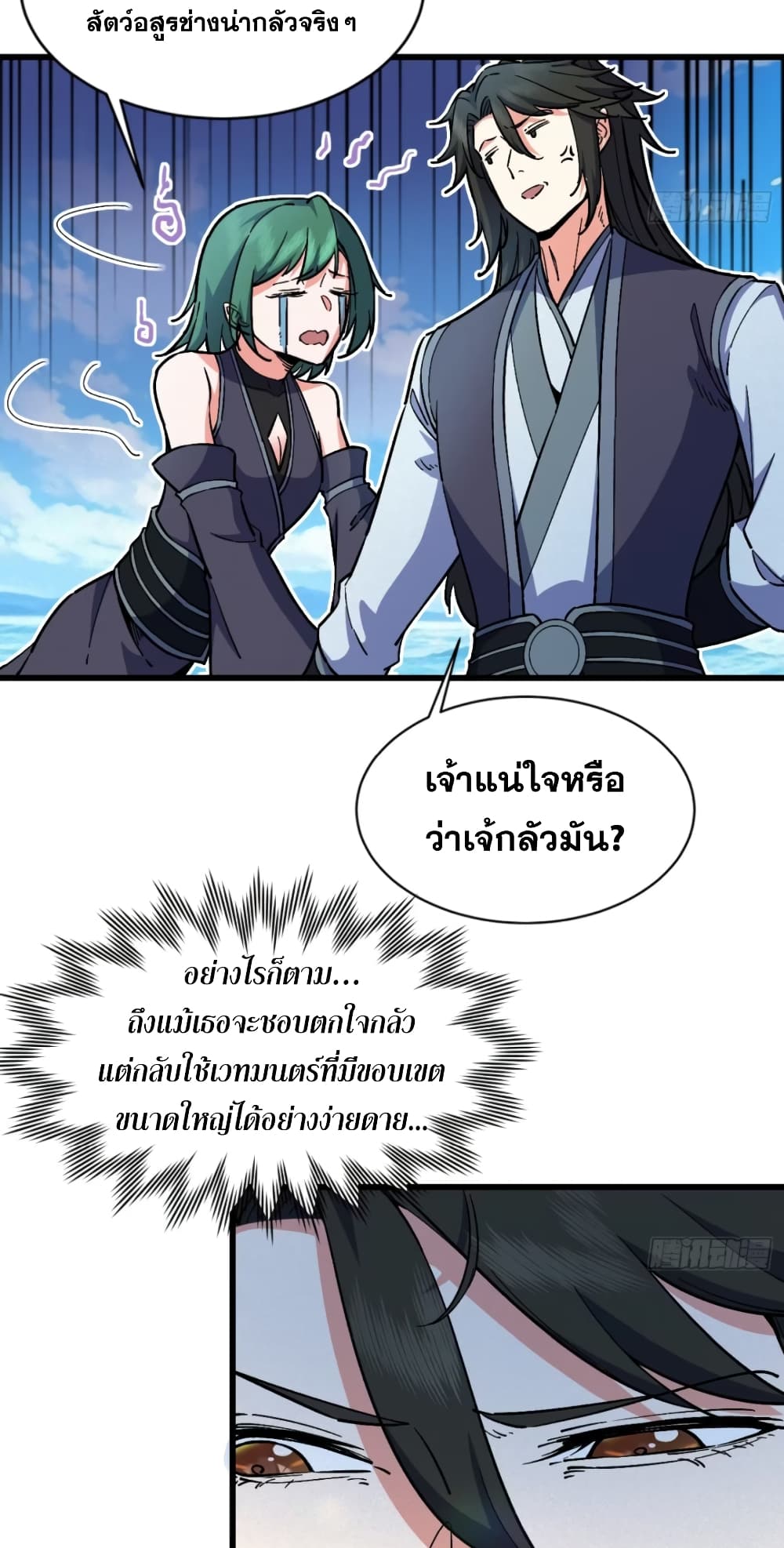 My Wife is a Heavenly Big Shot ตอนที่ 22 (18)