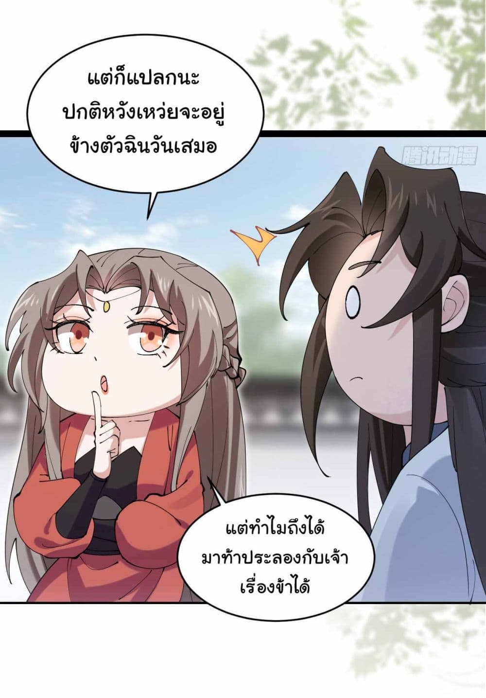 SystemOP ตอนที่ 26 (35)