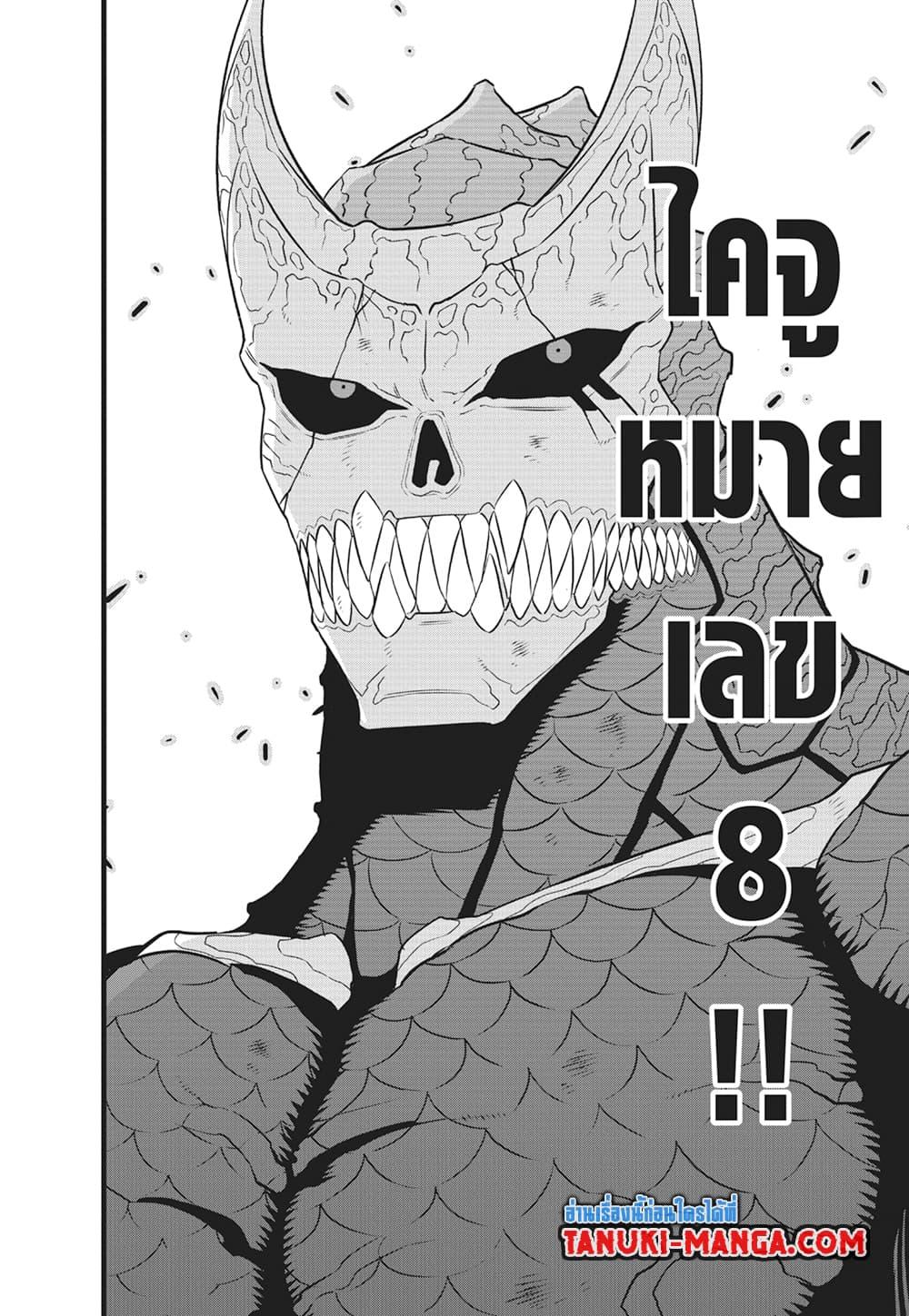 Kaiju No. 8 ตอนที่ 105 (7)