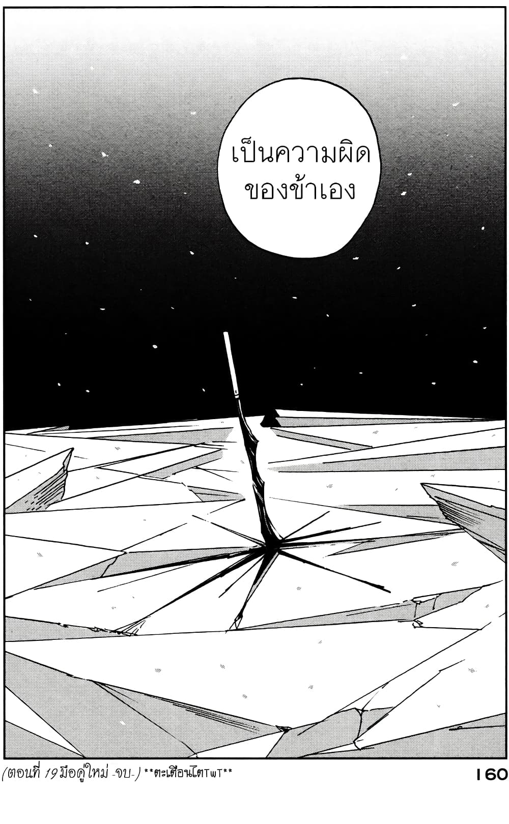 Houseki no Kuni ตอนที่ 19 (30)