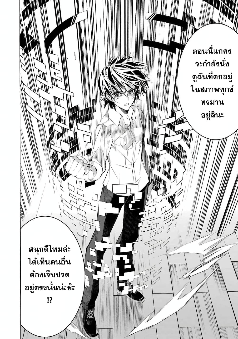 Salaryman no Fushigi na Dungeon ตอนที่ 1 (74)