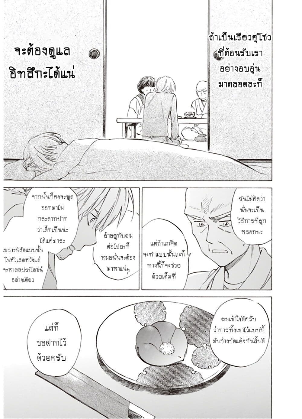 Deaimon ตอนที่ 49 29