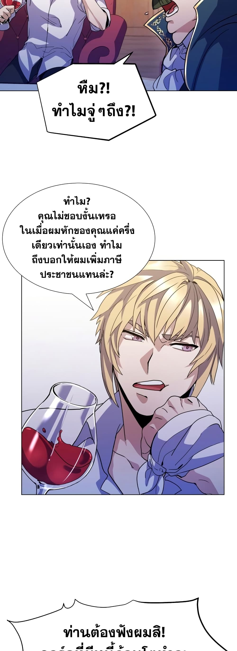 Overbearing Tyrant ตอนที่ 8 (38)