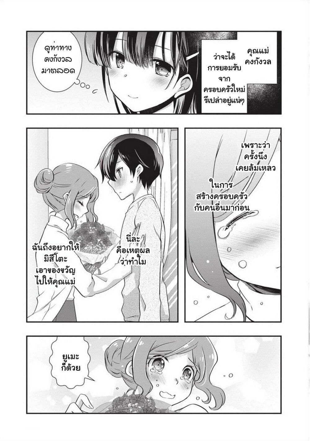 Mamahaha no Tsurego ga Moto Kanodatta 24 (30)