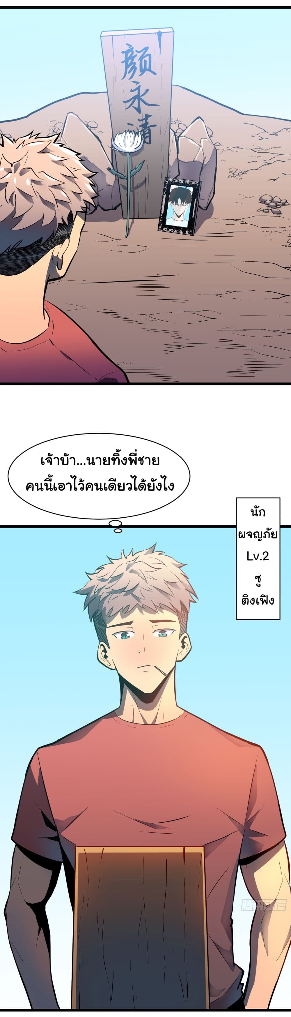 All demons are my servants ตอนที่ 1 (28)