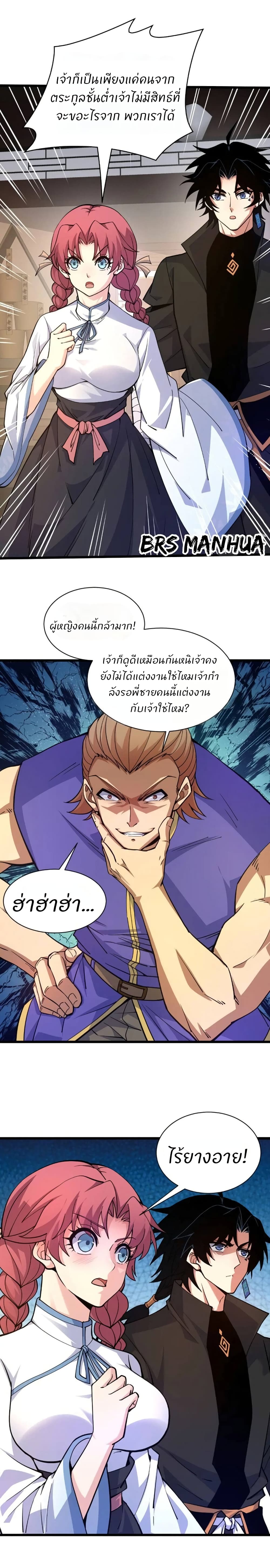 Return of the Youngest Grandmaster ตอนที่ 12 (13)