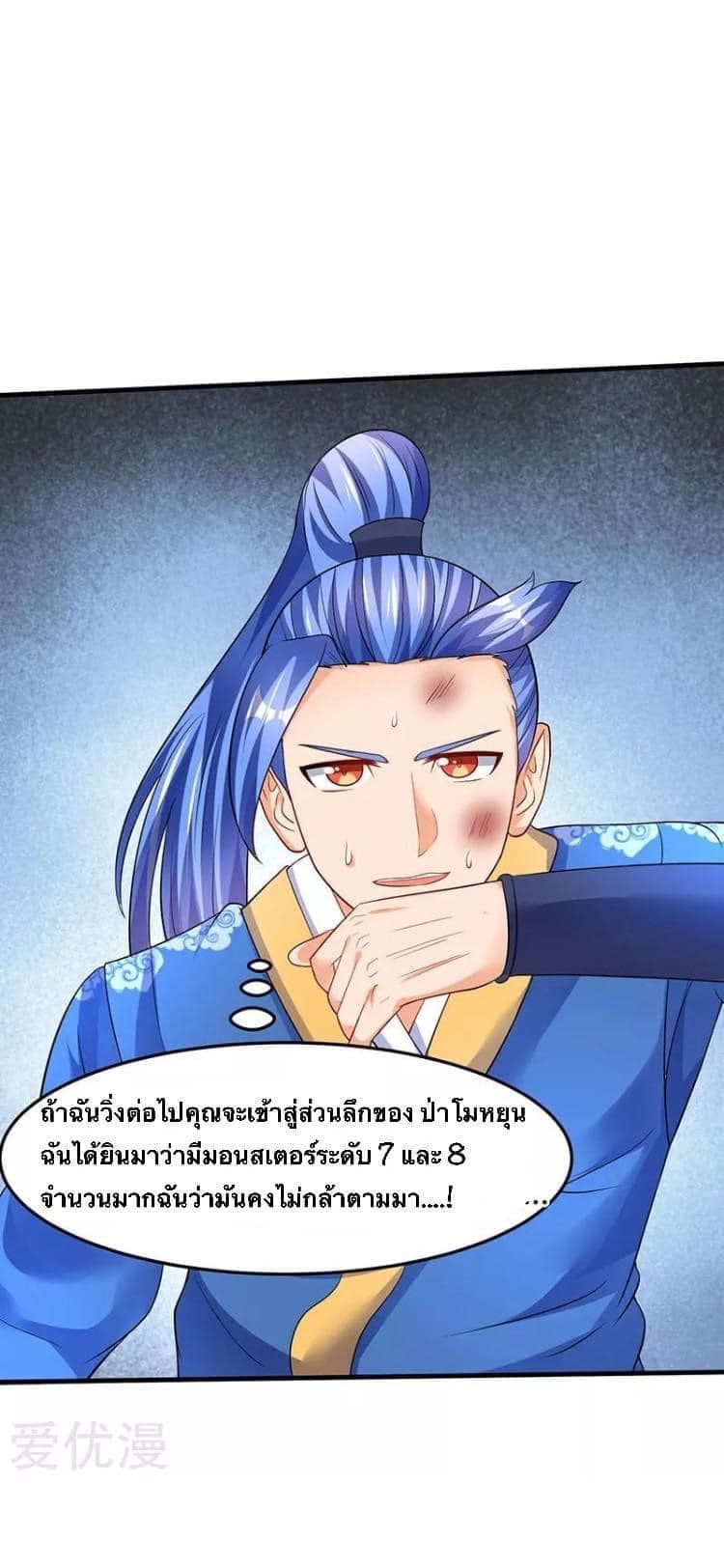 Strongest Leveling ตอนที่ 47 (3)