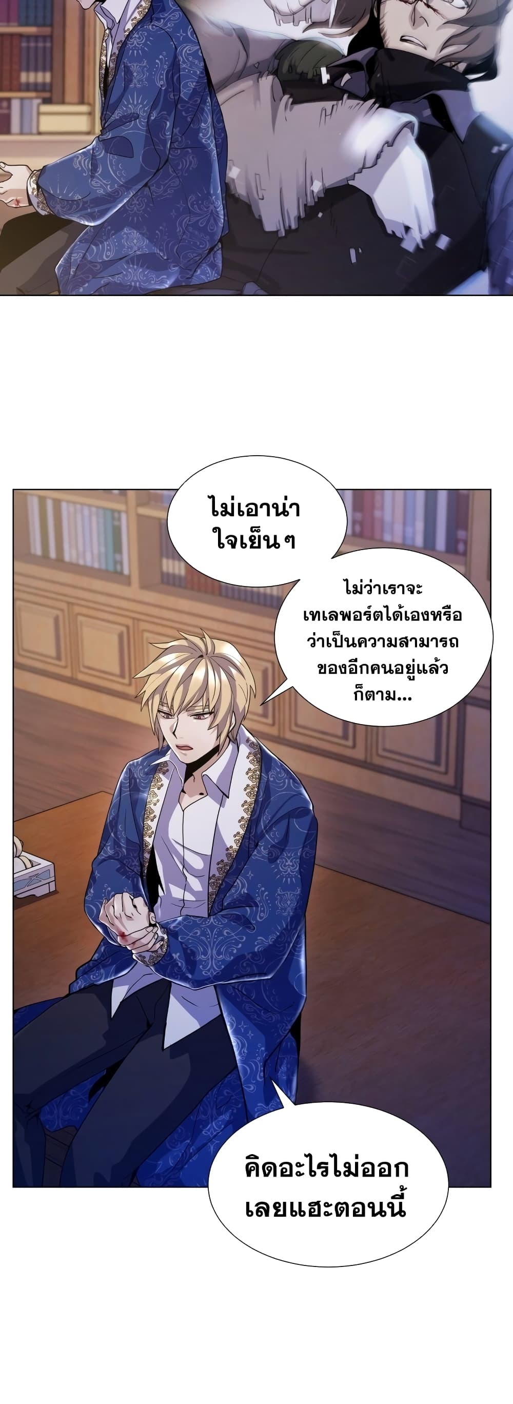 Overbearing Tyrant ตอนที่ 8 (7)