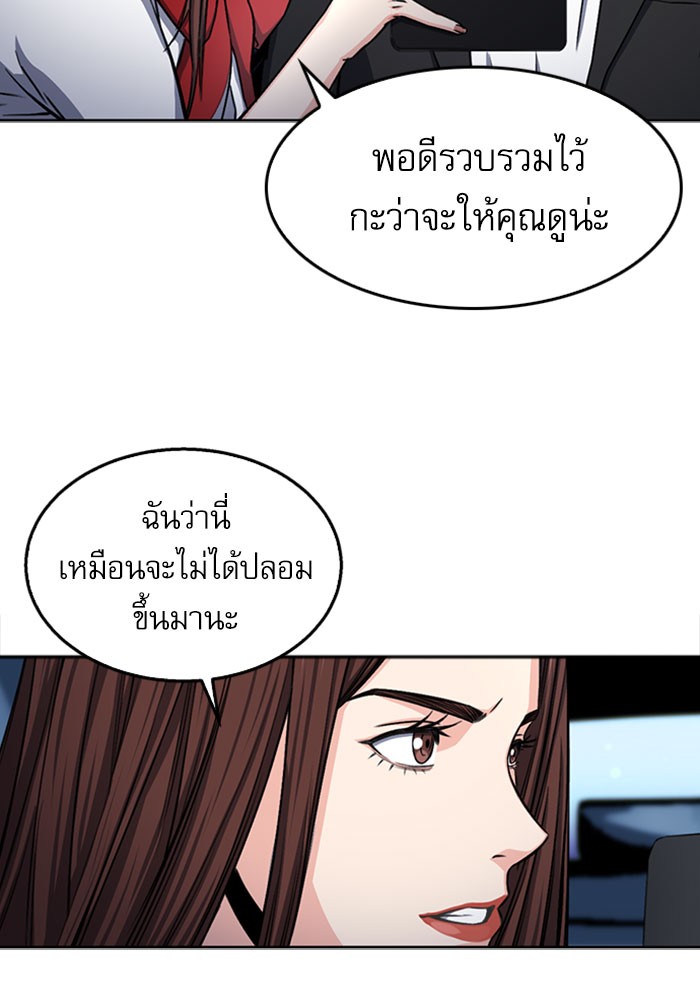 Seoul Station Druid ตอนที่45 (76)