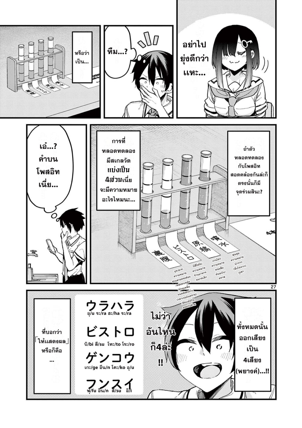 Watashi to Dasshutsu shimasen ka 2 27