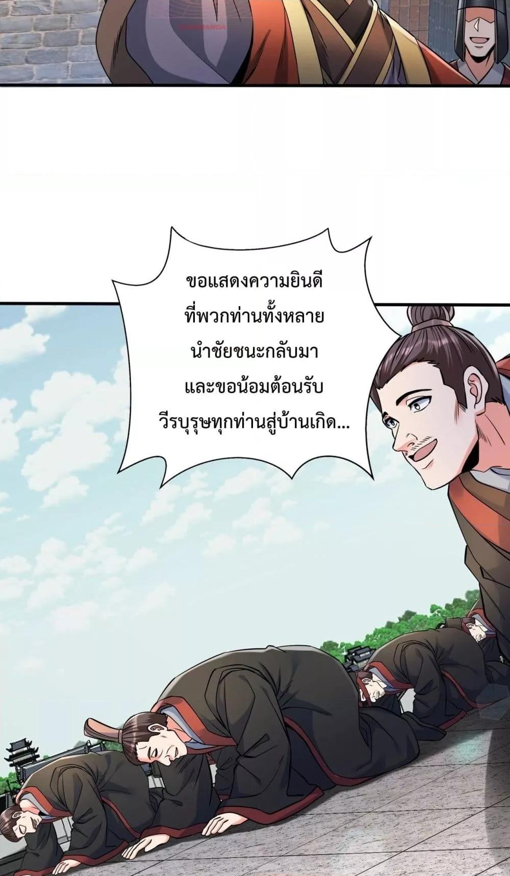 I Kill To Be God ตอนที่ 133 (46)