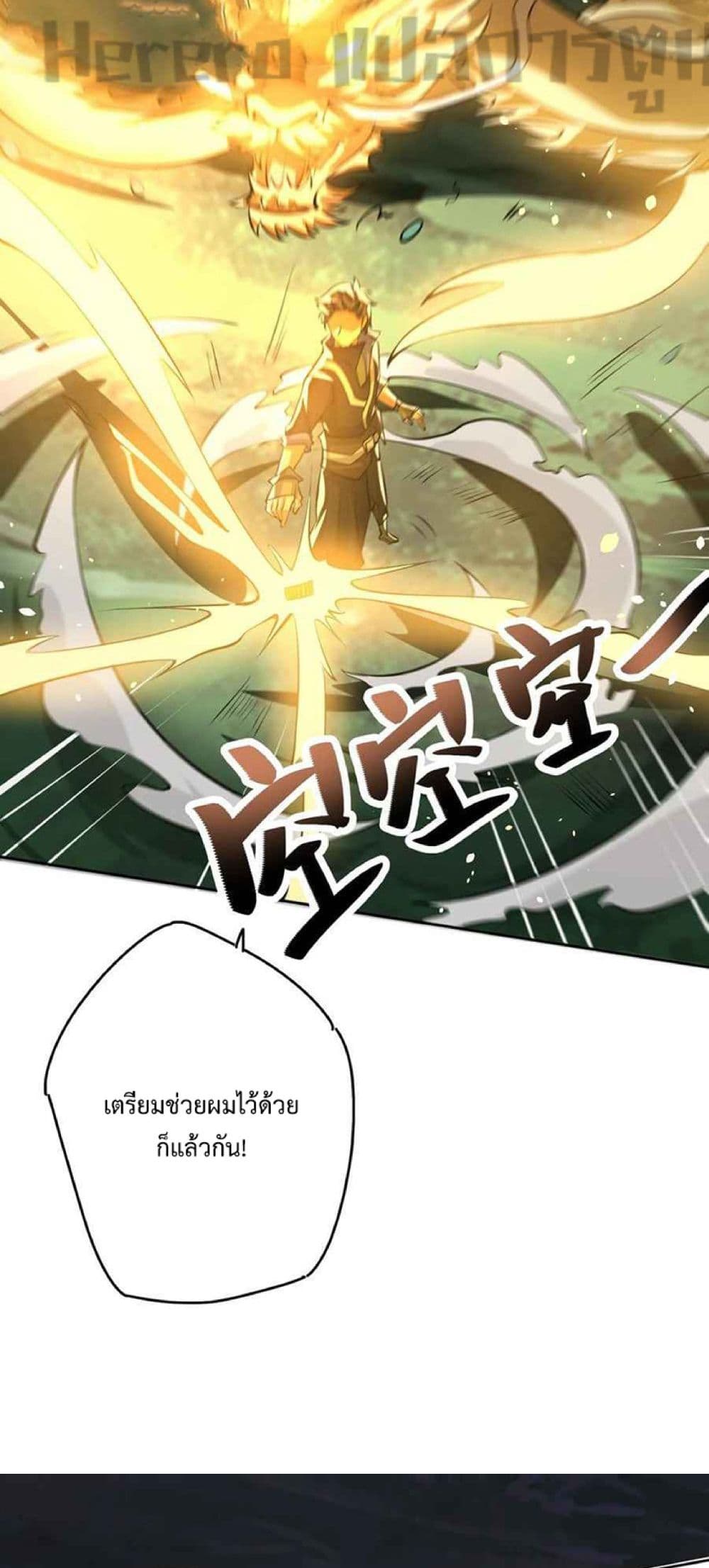 Super Warrior in Another World ทหารเซียนไปหาเมียที่ต่างโลก ตอนที่ 228 (24)