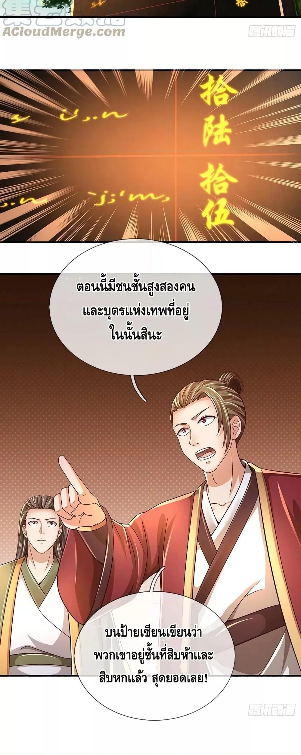 Opening to Supreme Dantian ตอนที่ 185 (13)