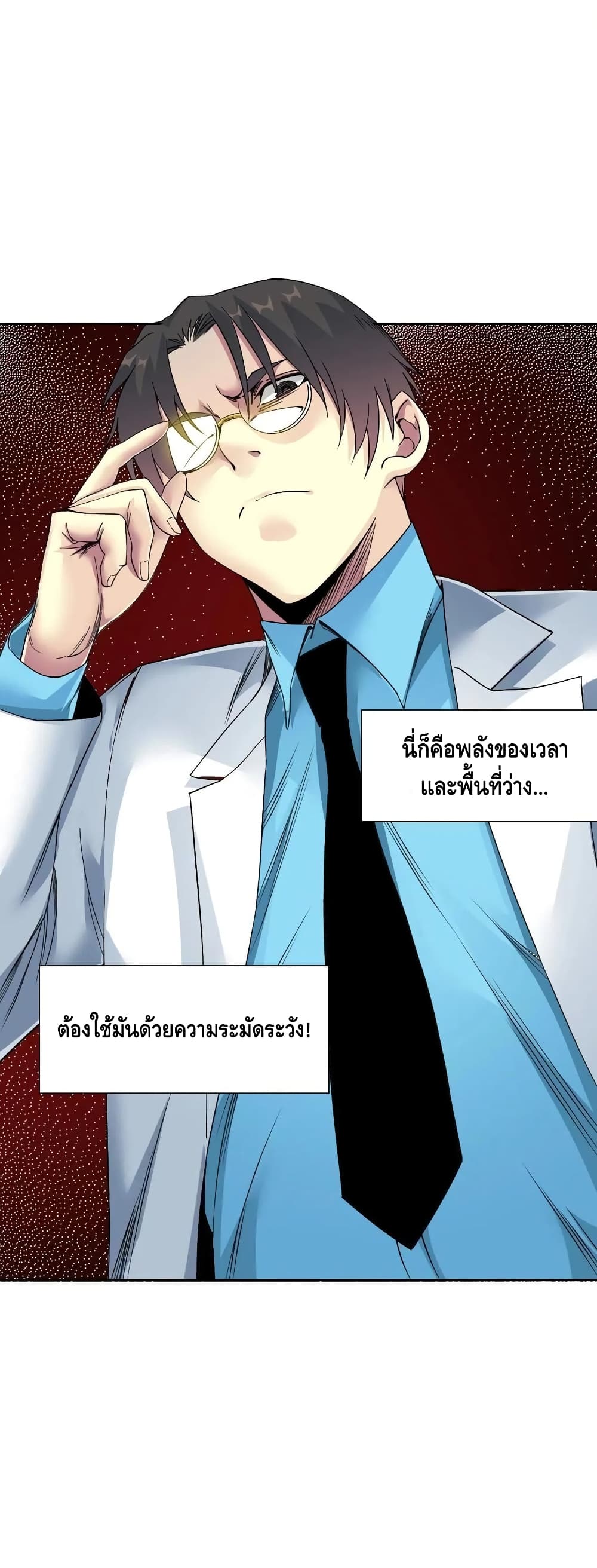 The Eternal Club ตอนที่ 75 (26)