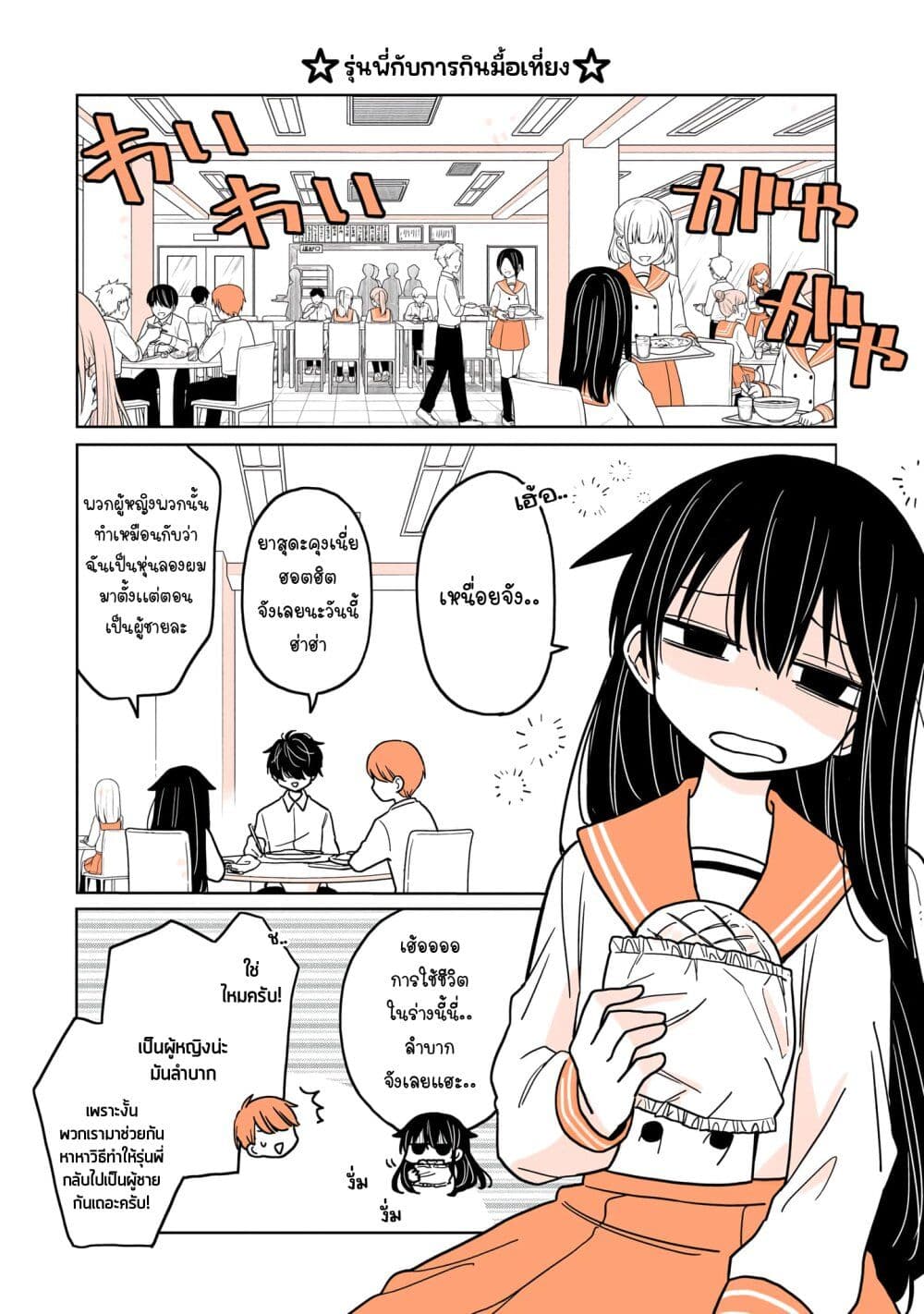 Mendoku Sagari Danshi ga Asa Okitara Onnanoko ni Natte Ita Hanashi ตอนที่ 4 (12)