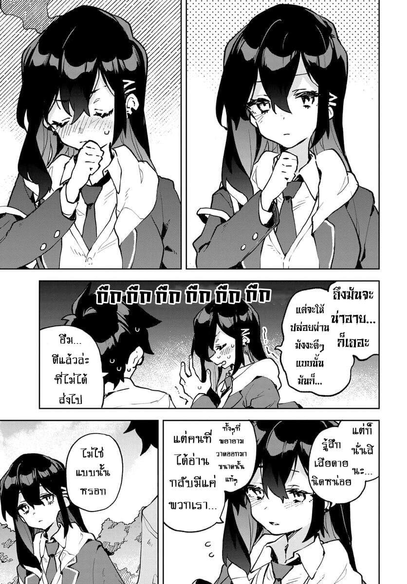 Kimi no Love wo Misetekure! ตอนที่ 12.5 (9)