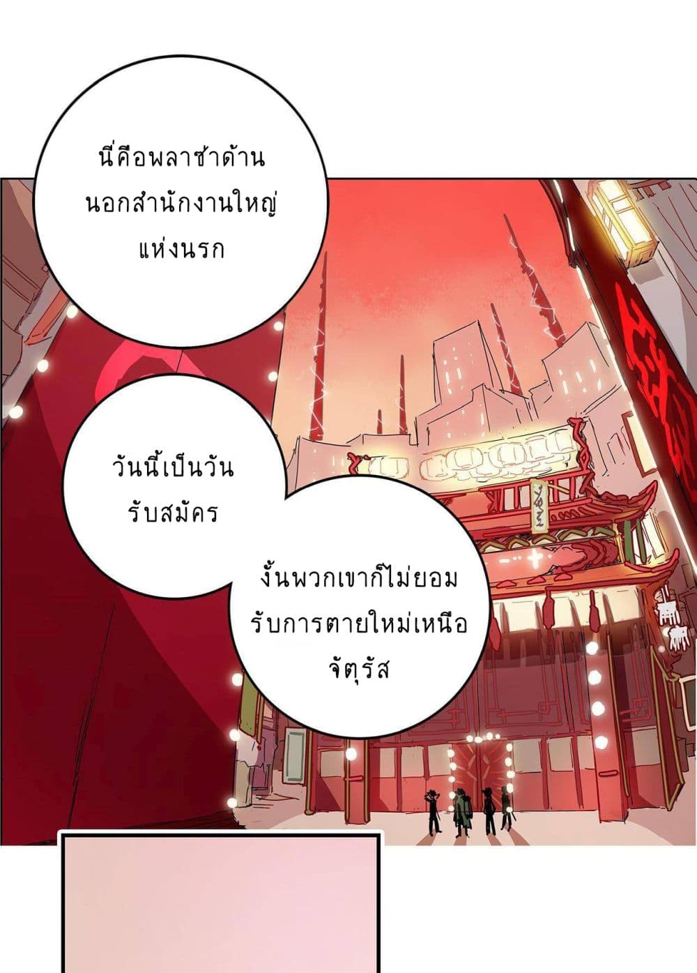 The Unstoppable Hellbreaker ตอนที่ 1 (33)